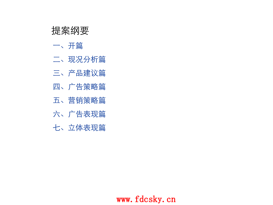 万科深圳17英里整合推广方案_第2页