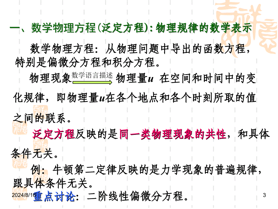 数学物理方法7数学物理方程的定解问题.ppt_第3页