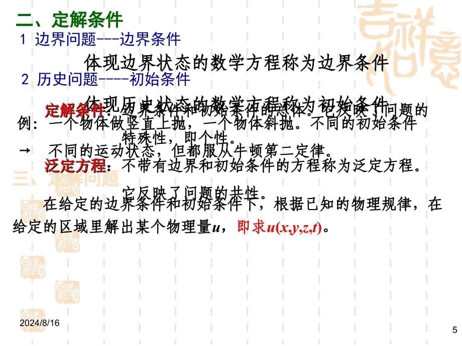 数学物理方法7数学物理方程的定解问题.ppt_第5页