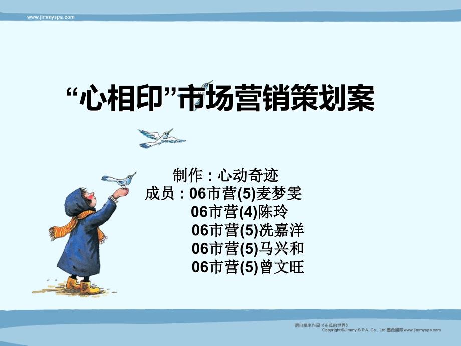 “心相印”市场营销策划案_第1页