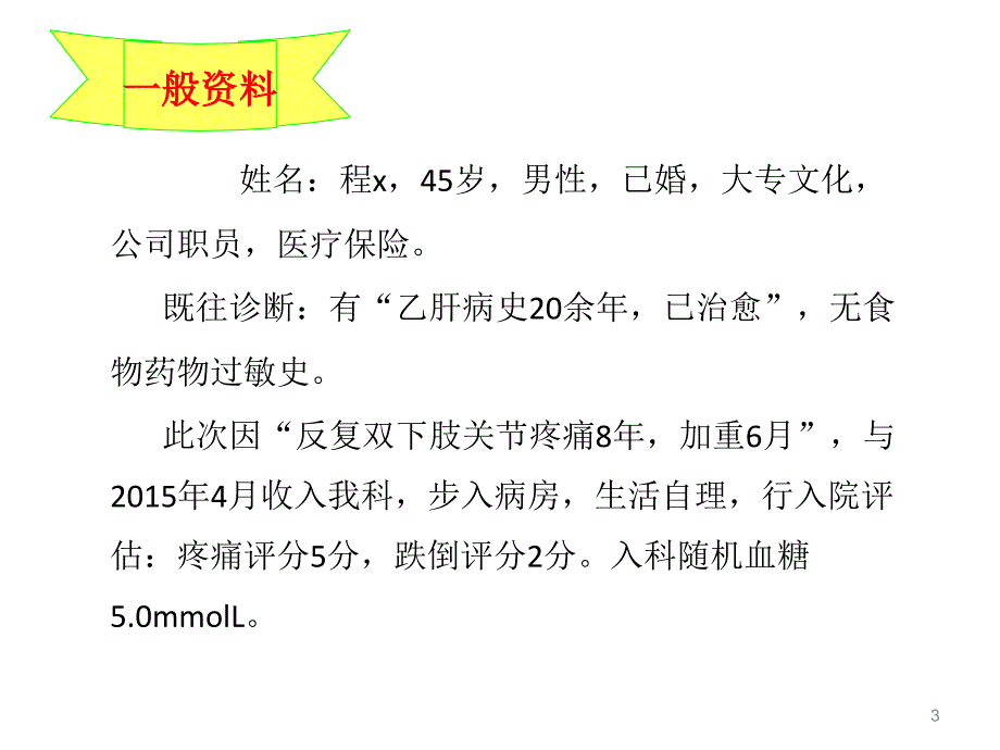 （优质课件）痛风护理查房_第3页