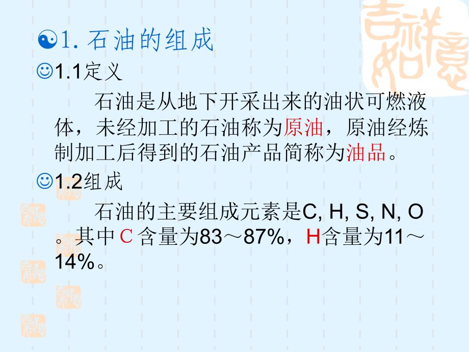 石油基本知识及水力学基础_第3页