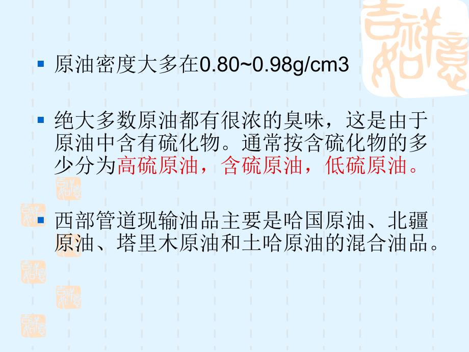 石油基本知识及水力学基础_第4页