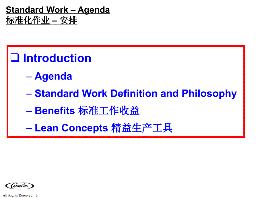 标准化作业培训教材课件_第4页