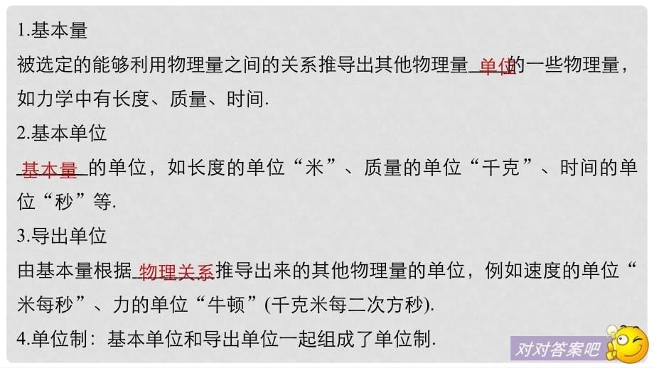 高中物理 第四章 牛顿运动定律 4 力学单位制课件 新人教版必修1_第5页