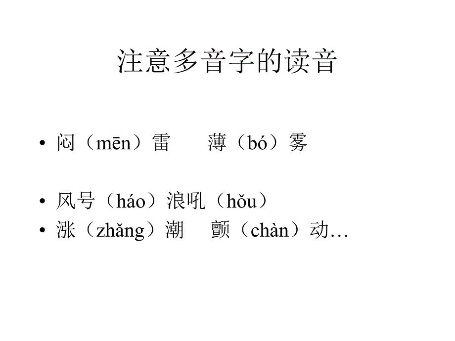 人教版小学语文《观潮》ppt课件_第3页