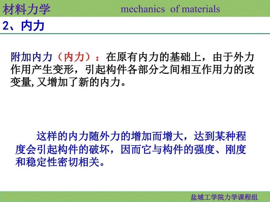 蔡中兵材料力学2轴向拉压_第5页