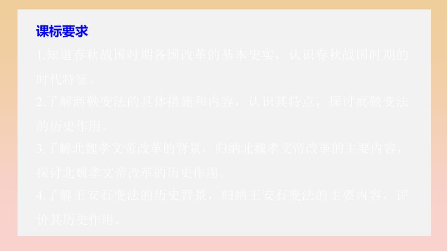 2017-2018学年高中历史 第二单元 古代历史上的改革（下）第3课 春秋战国时期的变法运动课件 岳麓版选修1 .ppt_第2页