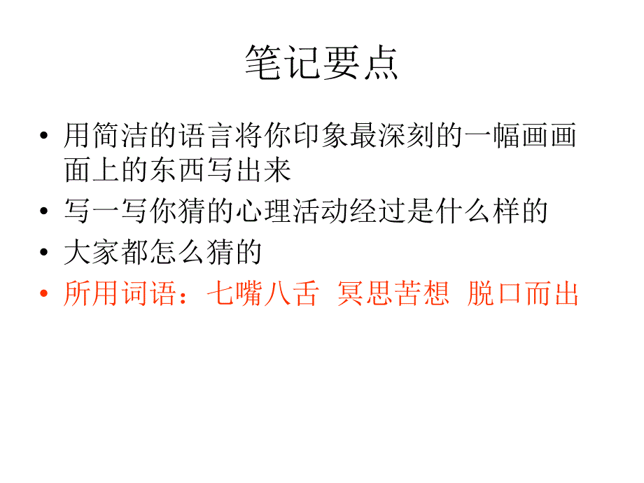 《作文游戏成语竞赛》PPT课件.ppt_第3页