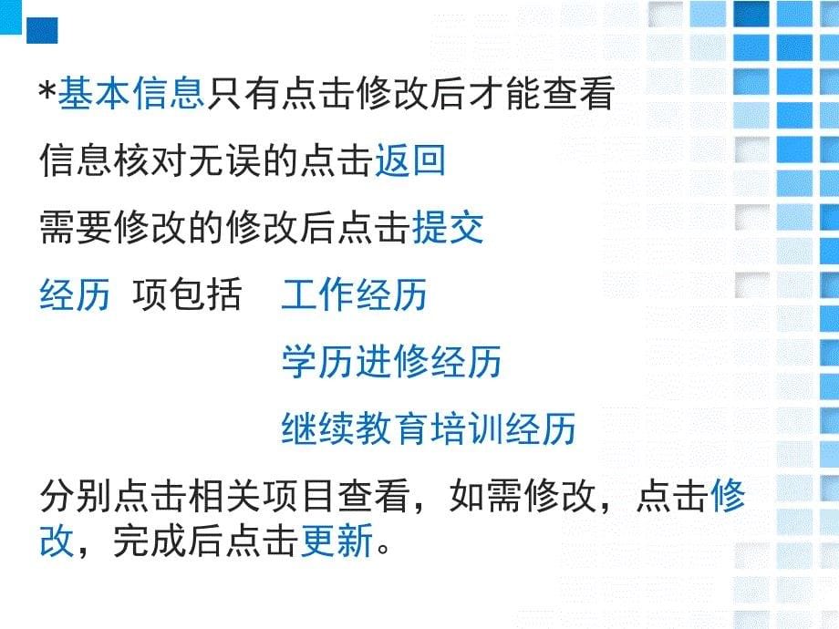 教师信息管理系统操作方法_第5页