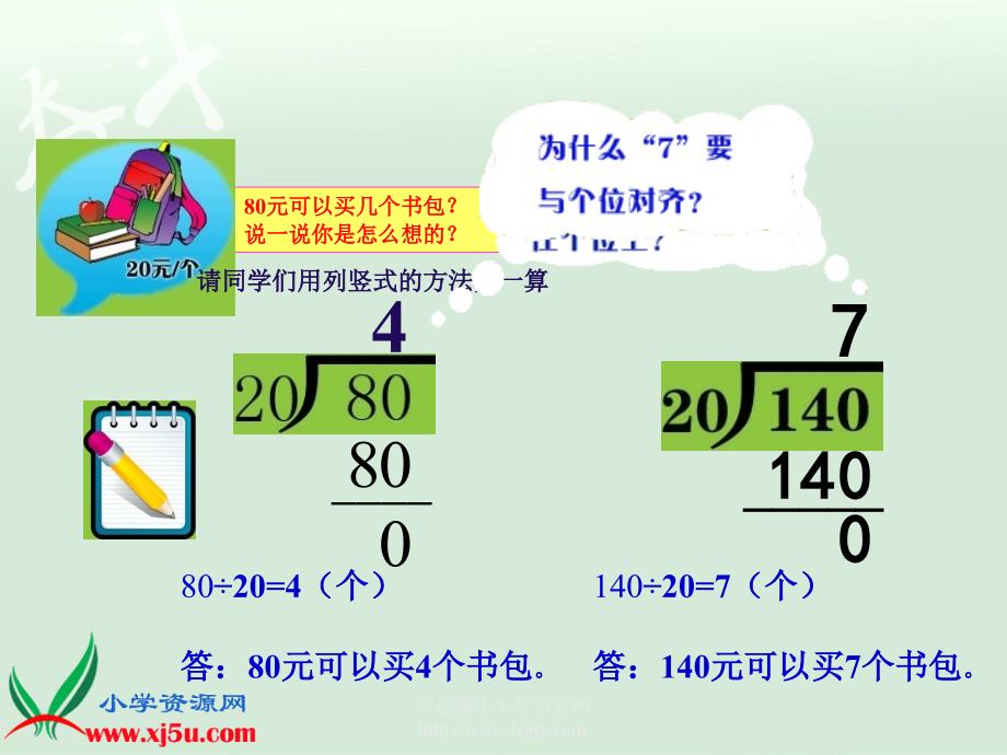 北师大版数学四年级上册买文具课件ppt_第4页