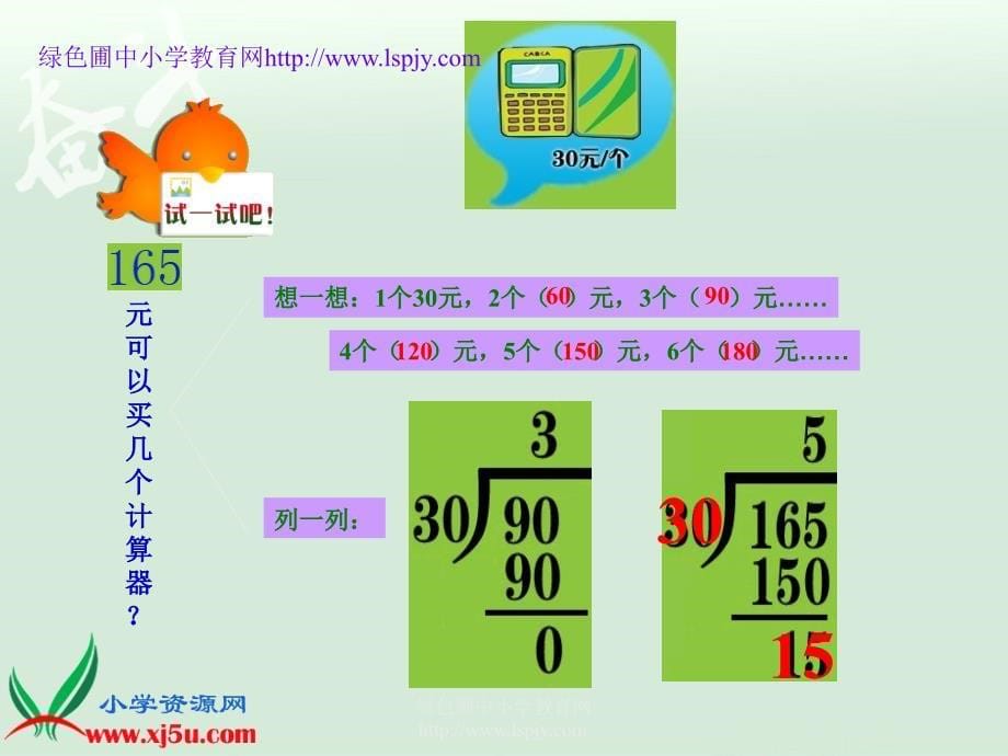 北师大版数学四年级上册买文具课件ppt_第5页