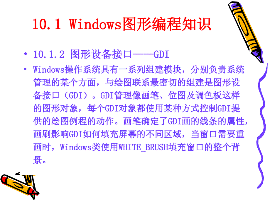 CBuilder图形程序设计入门.ppt_第4页