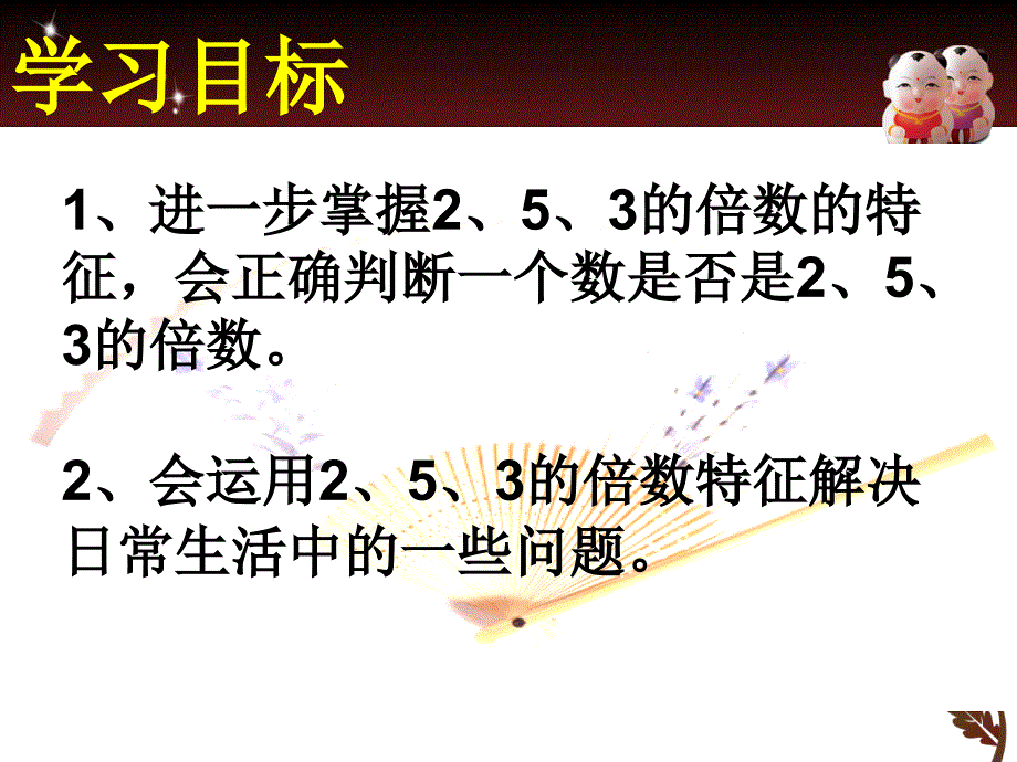 第五课时：《2、5、3的倍数的特征练习》_第2页