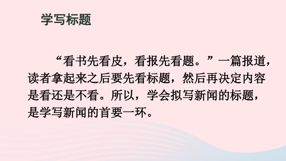 最新八年级语文上册第一单元任务三新闻写作课件2_第3页