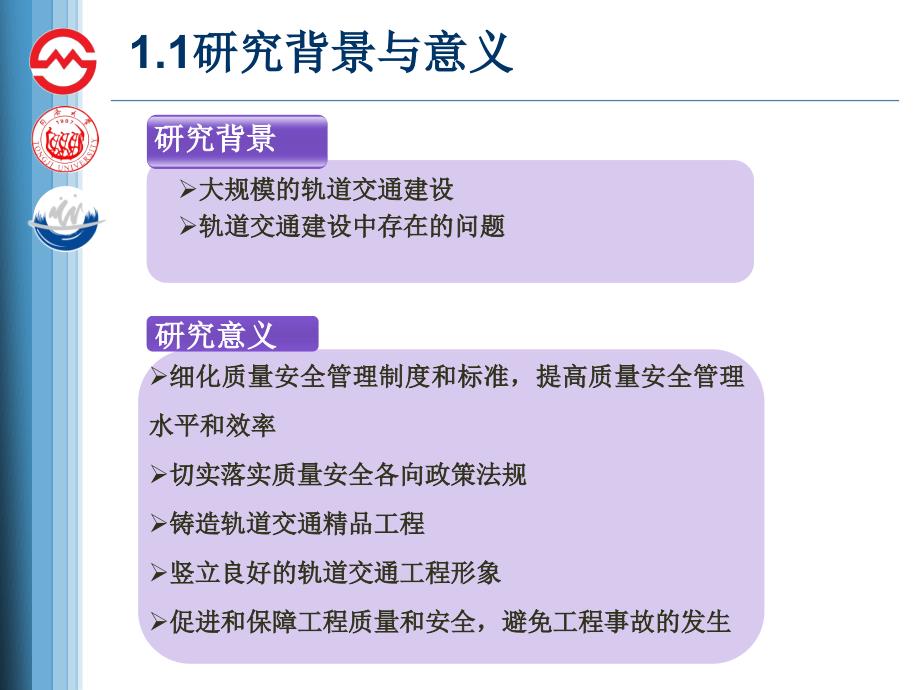 上海申通地铁轨道交通建设现场质量管理信息系统.9.9_第4页