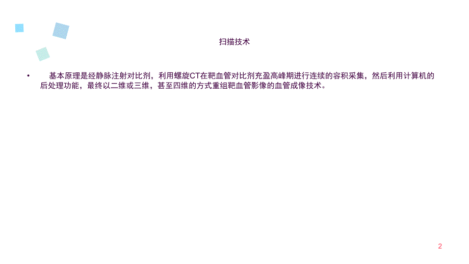 脑血管CTAppt课件_第2页