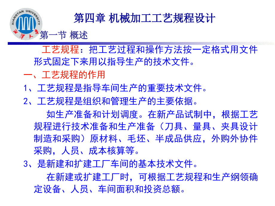 机械制造工艺学第四章机械加工工艺规程设计_第1页