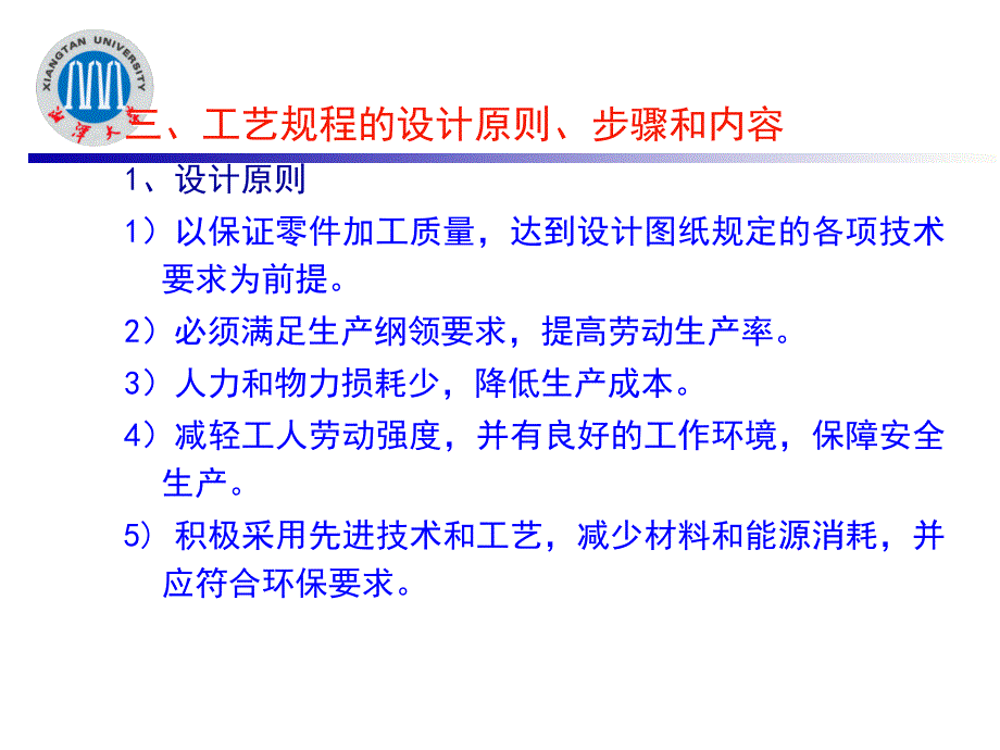 机械制造工艺学第四章机械加工工艺规程设计_第3页