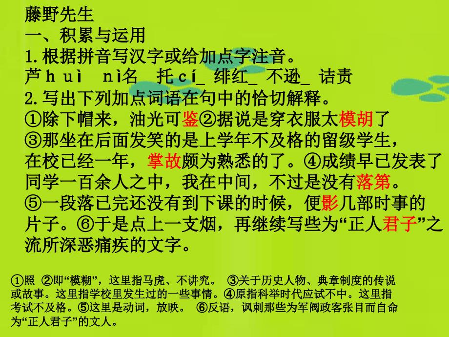 八下第一单元复习_第1页