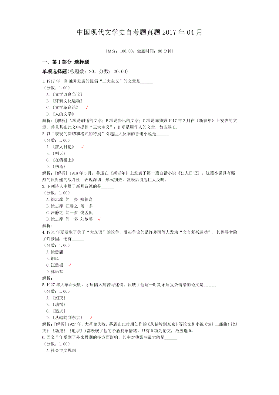 中国现代文学史自考题真题2017年04月_第1页