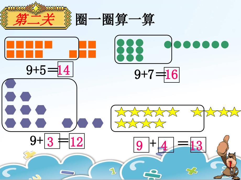 数学上册9加几(练习课).ppt_第3页