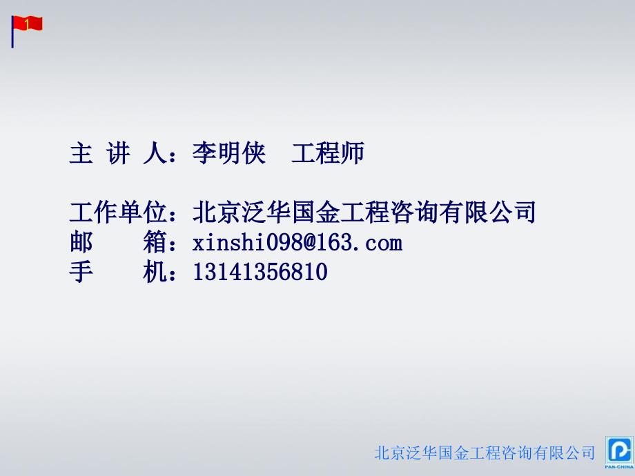 浅析2012北京市建筑工程计价依据_第2页