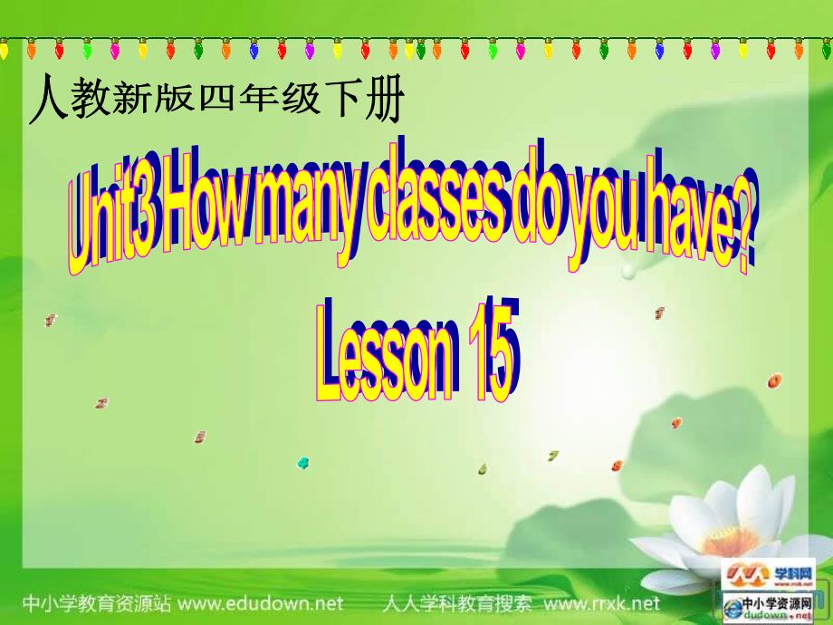 人教新版英语四下Unit3Howmanyclassesdoyouhavelesson15课件_第1页