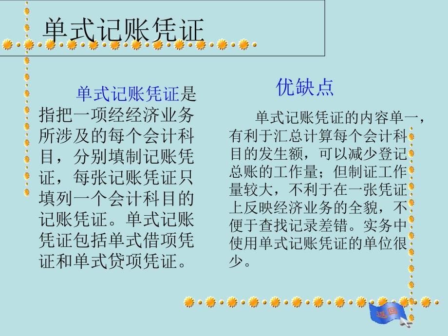 任丽丽 记账凭证的填制与审核_第5页