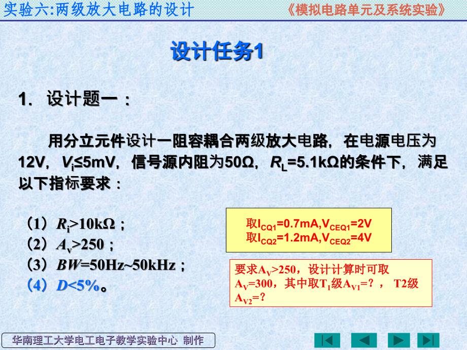 实验六两级放大电路的设计赖丽娟_第3页