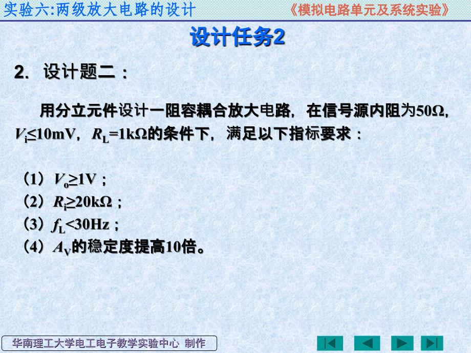 实验六两级放大电路的设计赖丽娟_第4页