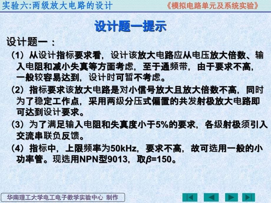 实验六两级放大电路的设计赖丽娟_第5页