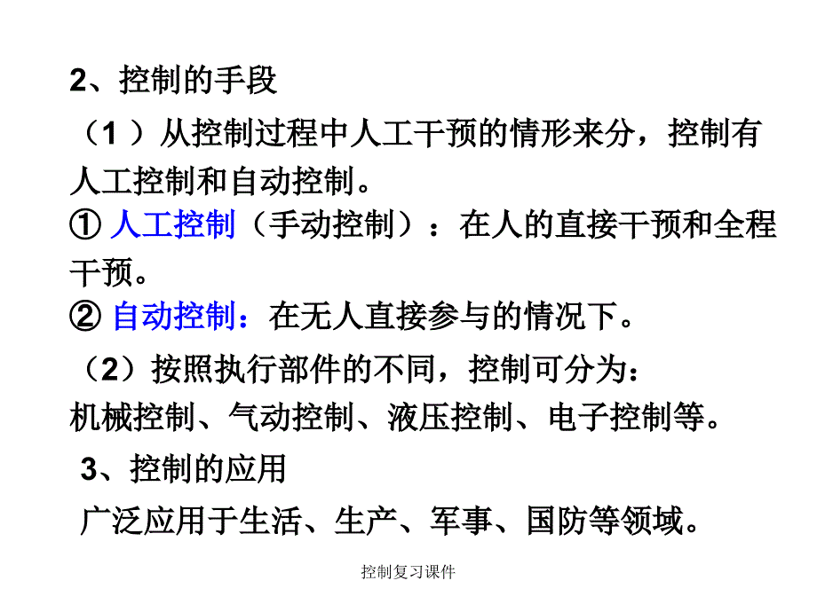 控制复习课件_第4页