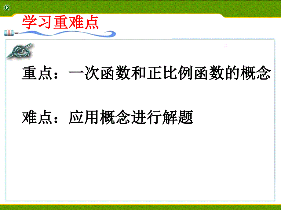 一次函数课件_第3页