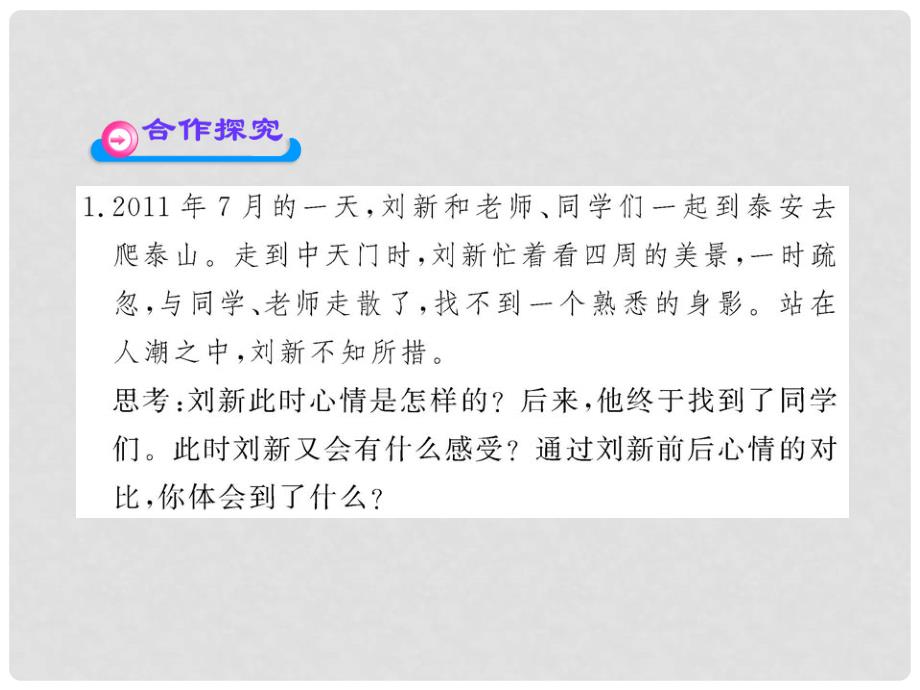 山东省八年级政治上册 2.3.1 交往伴一生一生在交往配套课件 人民版_第3页