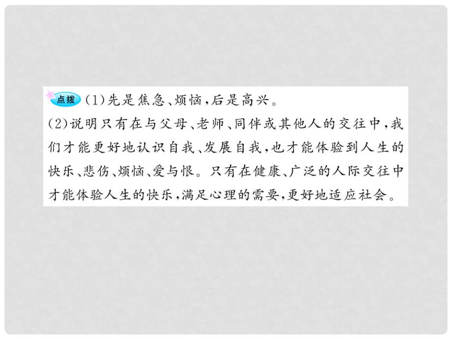 山东省八年级政治上册 2.3.1 交往伴一生一生在交往配套课件 人民版_第4页