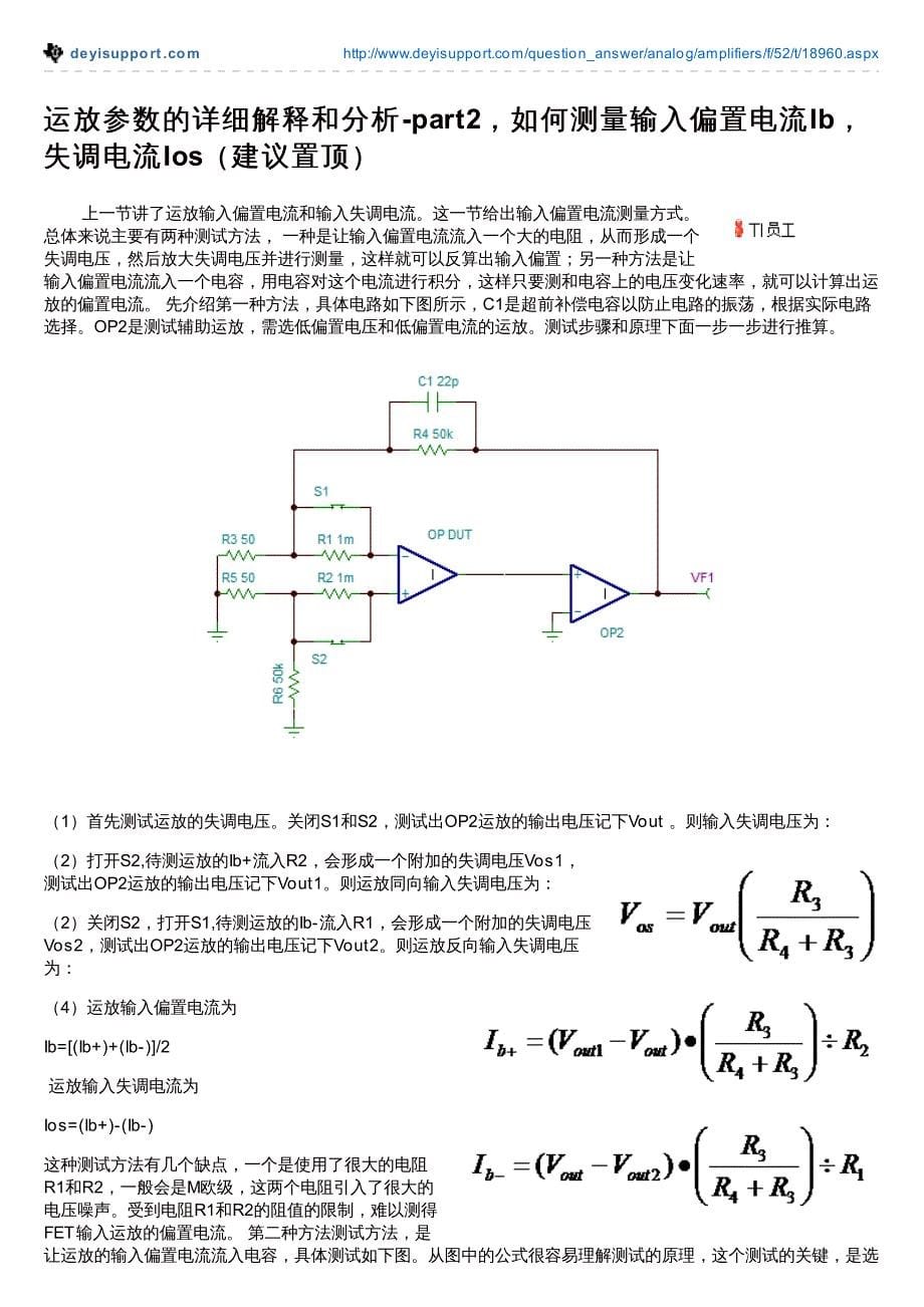 运放参数的详细解释和分析-合集(1-25)_第5页