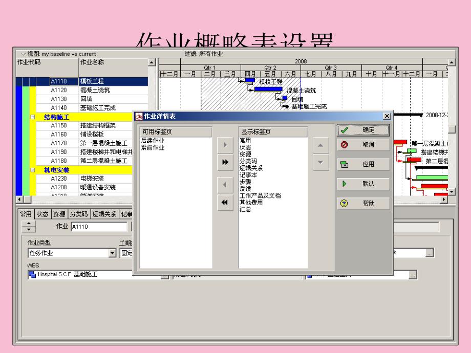 rimaveraP6项目管理软件培训ppt课件_第4页