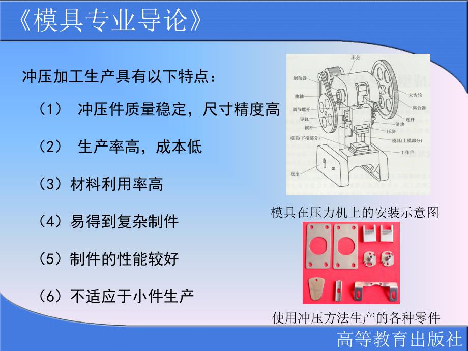 模具工作原理与分类_第3页