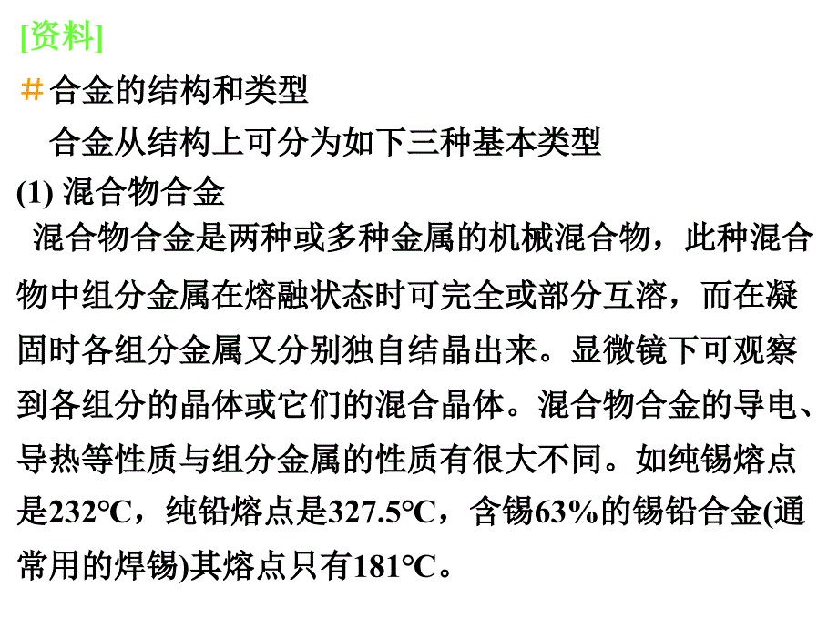 化学1-第三章3节-用途广泛的金属材料_第3页