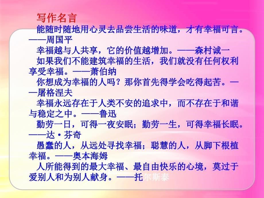 幸福话题作文评讲_第5页