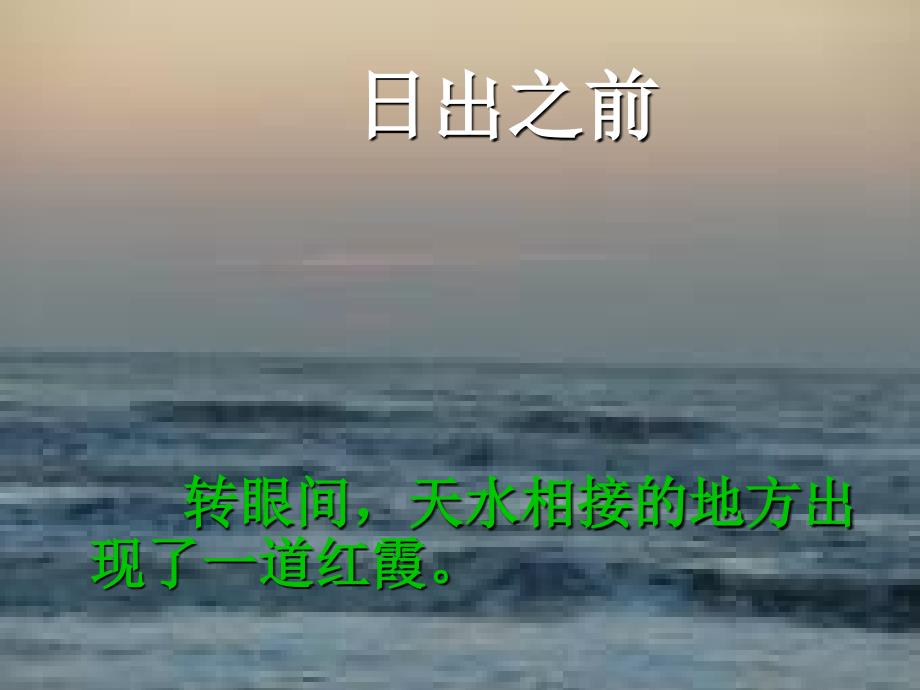 海上日出课件_第2页