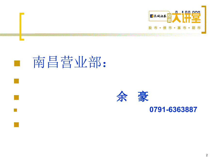 实战技术之K线之魂(上).ppt_第2页