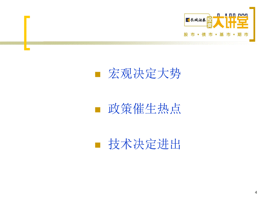 实战技术之K线之魂(上).ppt_第4页