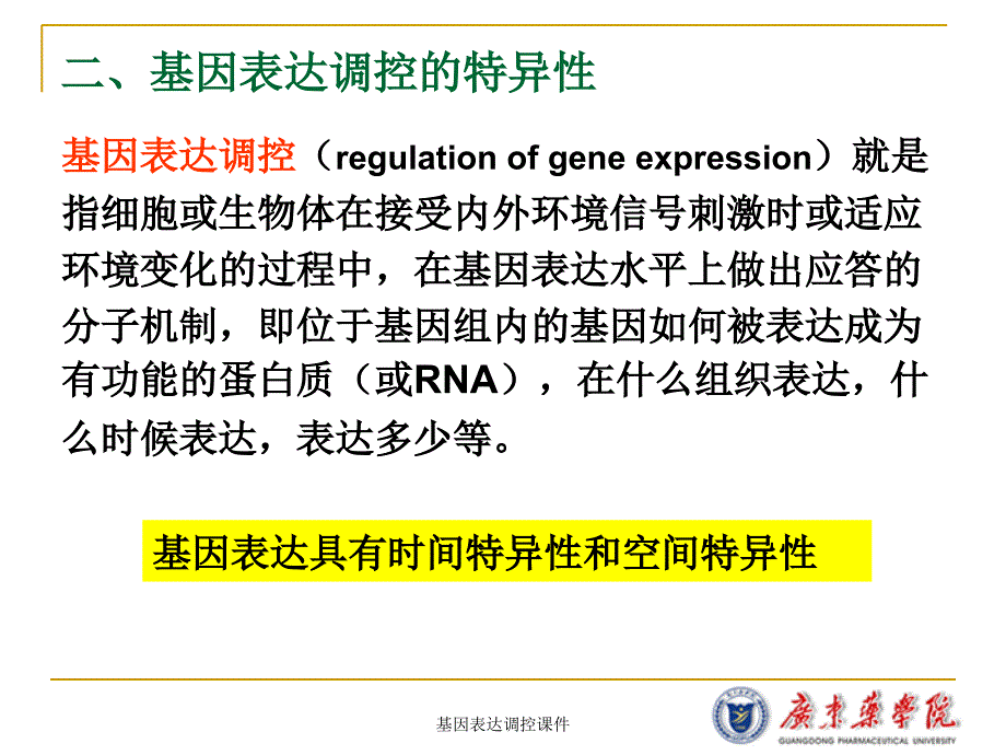 基因表达调控课件_第4页