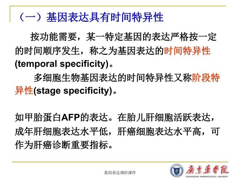 基因表达调控课件_第5页