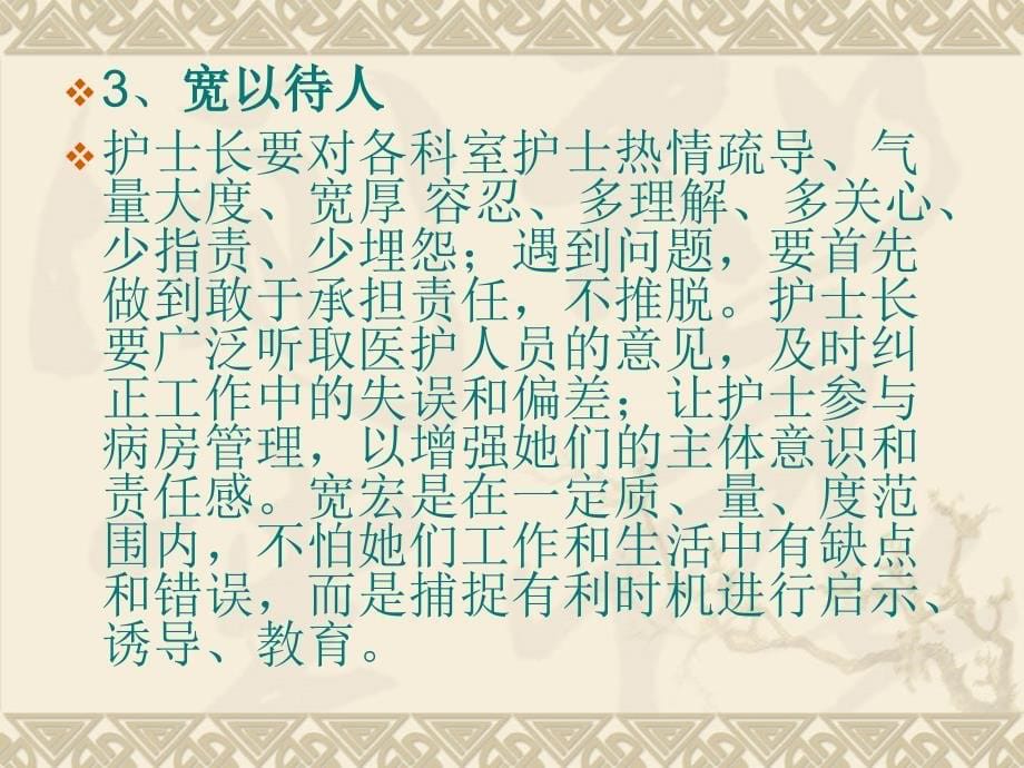 护士长素质和护理管理技巧.ppt_第5页