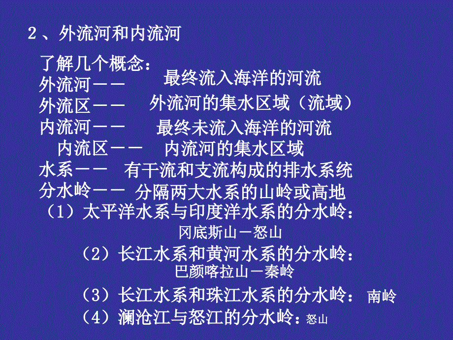 最新最新高考第一轮复习中国的河流湖泊课件_第4页