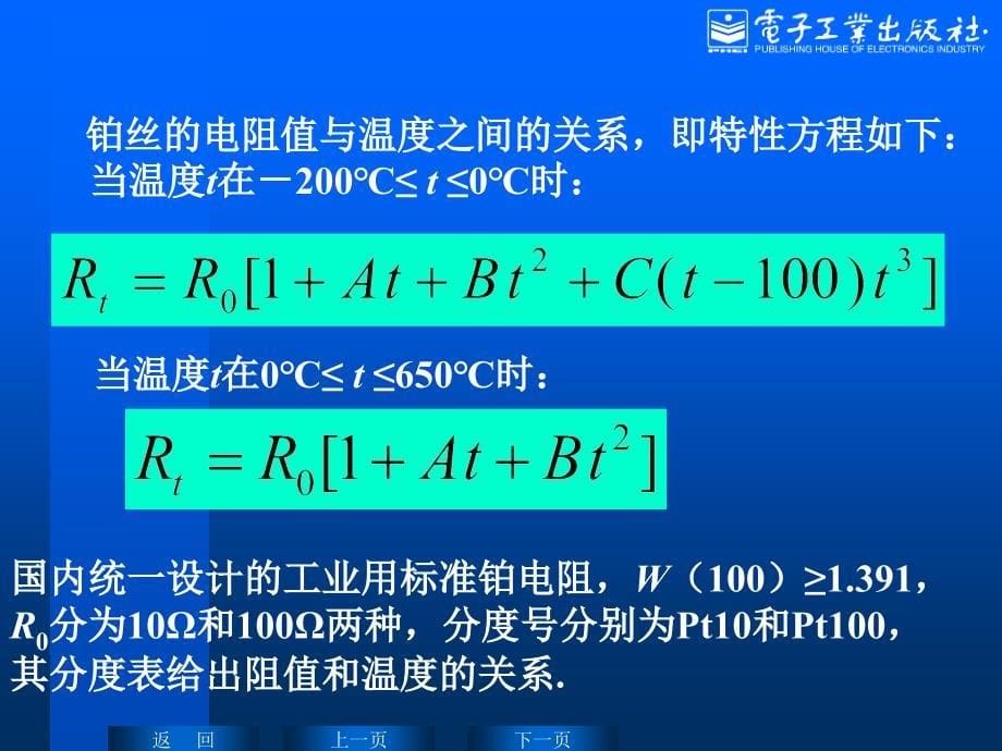 热电阻式传感器工作原理.ppt_第5页