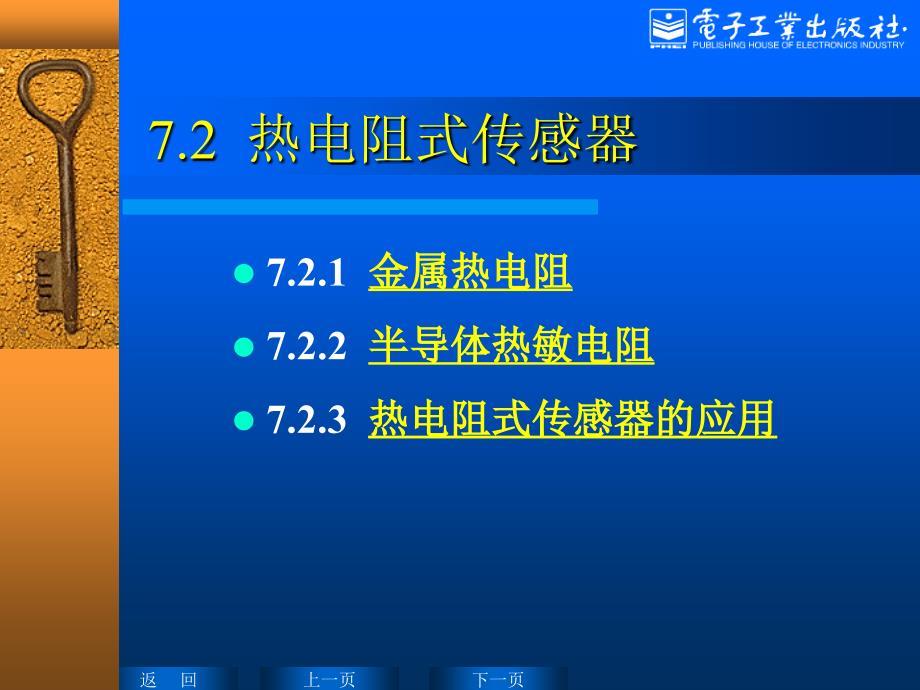热电阻式传感器工作原理.ppt